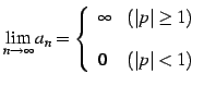 $\displaystyle \lim_{n\to\infty}a_{n}= \left\{ \begin{array}{lc} \infty & (\vert p\vert\geq1) \\ [1em] 0 & (\vert p\vert<1) \end{array} \right.$