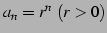 $ a_{n}=r^{n}\ (r>0)$