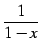 $\displaystyle \frac{1}{1-x}$