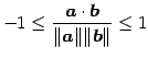 $\displaystyle -1\leq\frac{\vec{a}\cdot\vec{b}}{\Vert\vec{a}\Vert\Vert\vec{b}\Vert}\leq1$