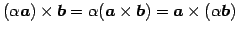 $ (\alpha\vec{a})\times\vec{b}=\alpha(\vec{a}\times\vec{b})=
\vec{a}\times(\alpha\vec{b})$