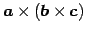 $ \vec{a}\times(\vec{b}\times\vec{c})$