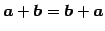 $ \vec{a}+\vec{b}=\vec{b}+\vec{a}$