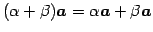 $ (\alpha+\beta)\vec{a}=\alpha\vec{a}+\beta\vec{a}$