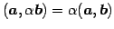 $ (\vec{a},\alpha\vec{b})=\alpha(\vec{a},\vec{b})$