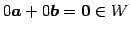 $\displaystyle 0\vec{a}+0\vec{b}=\vec{0}\in W$