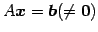 $ A\vec{x}=\vec{b}(\neq\vec{0})$