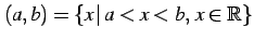 $ (a,b)=\{x\,\vert\,a<x<b,\,x\in\mathbb{R}\}$