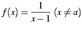 $ \displaystyle{f(x)=\frac{1}{x-1}\ (x\neq a)}$