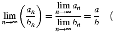 $\displaystyle \lim_{n\to\infty}\left(\frac{a_{n}}{b_{n}}\right)= \frac{\display...
..._{n\to\infty}a_{n}}} {\displaystyle{\lim_{n\to\infty}b_{n}}}= \frac{a}{b}\quad($