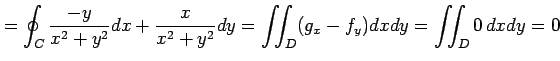 $\displaystyle =\oint_{C}\frac{-y}{x^2+y^2}dx+\frac{x}{x^2+y^2}dy= \iint_{D}(g_x-f_y)dxdy= \iint_{D}0\,dxdy=0$