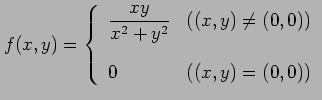 $\displaystyle f(x,y)= \left\{ \begin{array}{ll} \displaystyle{\frac{xy}{x^2+y^2}} & ((x,y)\neq(0,0)) \\ [3ex] 0 & ((x,y)=(0,0)) \end{array} \right.$