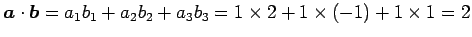 $\displaystyle \vec{a}\cdot\vec{b}= a_{1}b_{1}+a_{2}b_{2}+a_{3}b_{3}= 1\times2+1\times(-1)+1\times1=2$