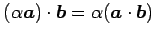 $ (\alpha\vec{a})\cdot\vec{b}=\alpha(\vec{a}\cdot\vec{b})$