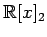 $ \displaystyle{\mathbb{R}[x]_2}$