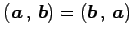 $ \left({\vec{a}}\,,\,{\vec{b}}\right)=\left({\vec{b}}\,,\,{\vec{a}}\right)$