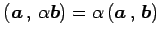 $ \left({\vec{a}}\,,\,{\alpha\vec{b}}\right)=\alpha\left({\vec{a}}\,,\,{\vec{b}}\right)$