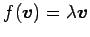 $ f(\vec{v})=\lambda\vec{v}$