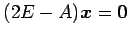 $ (2E-A)\vec{x}=\vec{0}$