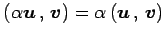 $ \left({\alpha\vec{u}}\,,\,{\vec{v}}\right)=
\alpha\left({\vec{u}}\,,\,{\vec{v}}\right)$