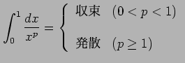 $\displaystyle \int_{0}^{1}\frac{dx}{x^p}= \left\{\begin{array}{ll} \text{«} & (0<p<1) \\ [1em] \text{ȯ} & (p\ge 1) \end{array}\right.$