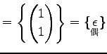 $\displaystyle =\left\{ \begin{pmatrix}1 \\ 1 \end{pmatrix} \right\}= \{\underset{\text{}}{\epsilon}\}$