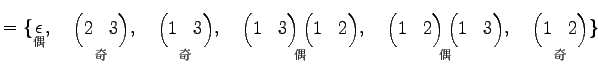 $\displaystyle = \{ \underset{\text{}}{\epsilon},\quad \underset{\text{}}{\b...
...end{pmatrix}},\quad \underset{\text{}}{\begin{pmatrix}1 & 2 \end{pmatrix}} \}$