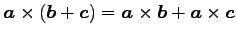 $ \vec{a}\times(\vec{b}+\vec{c})=
\vec{a}\times\vec{b}+\vec{a}\times\vec{c}$