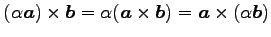 $ (\alpha\vec{a})\times\vec{b}=\alpha(\vec{a}\times\vec{b})=
\vec{a}\times(\alpha\vec{b})$