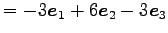 $\displaystyle = -3\vec{e}_{1}+6\vec{e}_{2}-3\vec{e}_{3}$