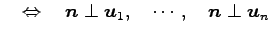 $\displaystyle \quad\Leftrightarrow\quad \vec{n}\perp\vec{u}_1,\quad\cdots,\quad\vec{n}\perp\vec{u}_n$