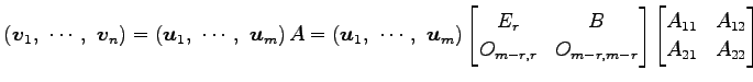 $\displaystyle \left(\vec{v}_1,\,\, \cdots,\,\, \vec{v}_n\right)= \left(\vec{u}_...
...} \end{bmatrix} \begin{bmatrix}A_{11} & A_{12} \\ A_{21} & A_{22} \end{bmatrix}$