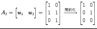 $\displaystyle A_2= \begin{bmatrix}\vec{u}_1 & \vec{u}_2 \end{bmatrix} = \begin{...
...xrightarrow{\text{}} \begin{bmatrix}1 & 0 \\ 0 & 1 \\ 0 & 0 \end{bmatrix}$