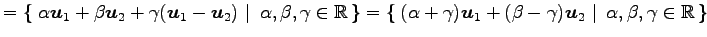 $\displaystyle = \left\{\left.\,{\alpha\vec{u}_1+\beta\vec{u}_2+\gamma(\vec{u}_1...
...gamma)\vec{u}_2}\,\,\right\vert\,\,{\alpha,\beta,\gamma\in\mathbb{R}}\,\right\}$