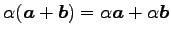 $ \alpha(\vec{a}+\vec{b})=\alpha\vec{a}+\alpha\vec{b}$