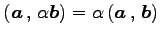 $ \left({\vec{a}}\,,\,{\alpha\vec{b}}\right)=\alpha\left({\vec{a}}\,,\,{\vec{b}}\right)$