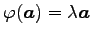 $ \varphi(\vec{a})=\lambda\vec{a}$