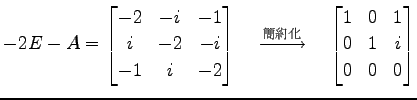 $\displaystyle -2E-A= \begin{bmatrix}-2 & -i & -1 \\ i & -2 & -i \\ -1 & i & -2 ...
...{}}\quad \begin{bmatrix}1 & 0 & 1 \\ 0 & 1 & i \\ 0 & 0 & 0 \end{bmatrix}$