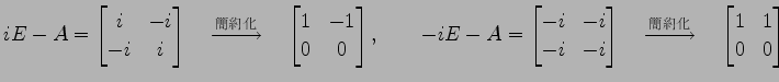 $\displaystyle iE-A= \begin{bmatrix}i & -i \\ -i & i \end{bmatrix} \quad\xrighta...
...uad\xrightarrow{\text{}}\quad \begin{bmatrix}1 & 1 \\ 0 & 0 \end{bmatrix}$