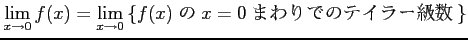 $\displaystyle \lim_{x\to0}f(x)= \lim_{x\to0}\left\{\text{$f(x)$\  $x=0$\ ޤǤΥƥ顼}\right\}$