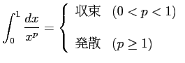 $\displaystyle \int_{0}^{1}\frac{dx}{x^p}= \left\{\begin{array}{ll} \text{«} & (0<p<1) \\ [1em] \text{ȯ} & (p\ge 1) \end{array}\right.$