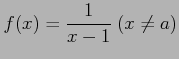 $ \displaystyle{f(x)=\frac{1}{x-1}\ (x\neq a)}$