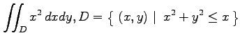 $ \displaystyle{\iint_{D}x^2\,dxdy,
D=\left\{\left.\,{(x,y)}\,\,\right\vert\,\,{x^2+y^2\leq x}\,\right\}}$