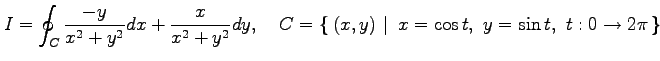 $\displaystyle I=\oint_{C}\frac{-y}{x^2+y^2}dx+\frac{x}{x^2+y^2}dy, \quad C=\lef...
....\,{(x,y)}\,\,\right\vert\,\,{x=\cos t,\,\, y=\sin t,\,\, t:0\to2\pi}\,\right\}$