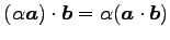 $ (\alpha\vec{a})\cdot\vec{b}=\alpha(\vec{a}\cdot\vec{b})$