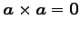 $ \vec{a}\times\vec{a}=\vec{0}$