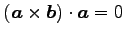 $ (\vec{a}\times\vec{b})\cdot\vec{a}=0$