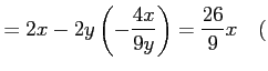 $\displaystyle = 2x-2y\left(-\frac{4x}{9y}\right)=\frac{26}{9}x \quad($