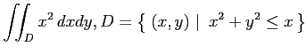 $ \displaystyle{\iint_{D}x^2\,dxdy,
D=\left\{\left.\,{(x,y)}\,\,\right\vert\,\,{x^2+y^2\leq x}\,\right\}}$