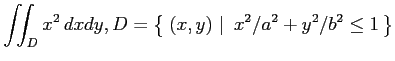 $ \displaystyle{\iint_{D}x^2\,dxdy,
D=\left\{\left.\,{(x,y)}\,\,\right\vert\,\,{x^2/a^2+y^2/b^2\leq 1}\,\right\}}$